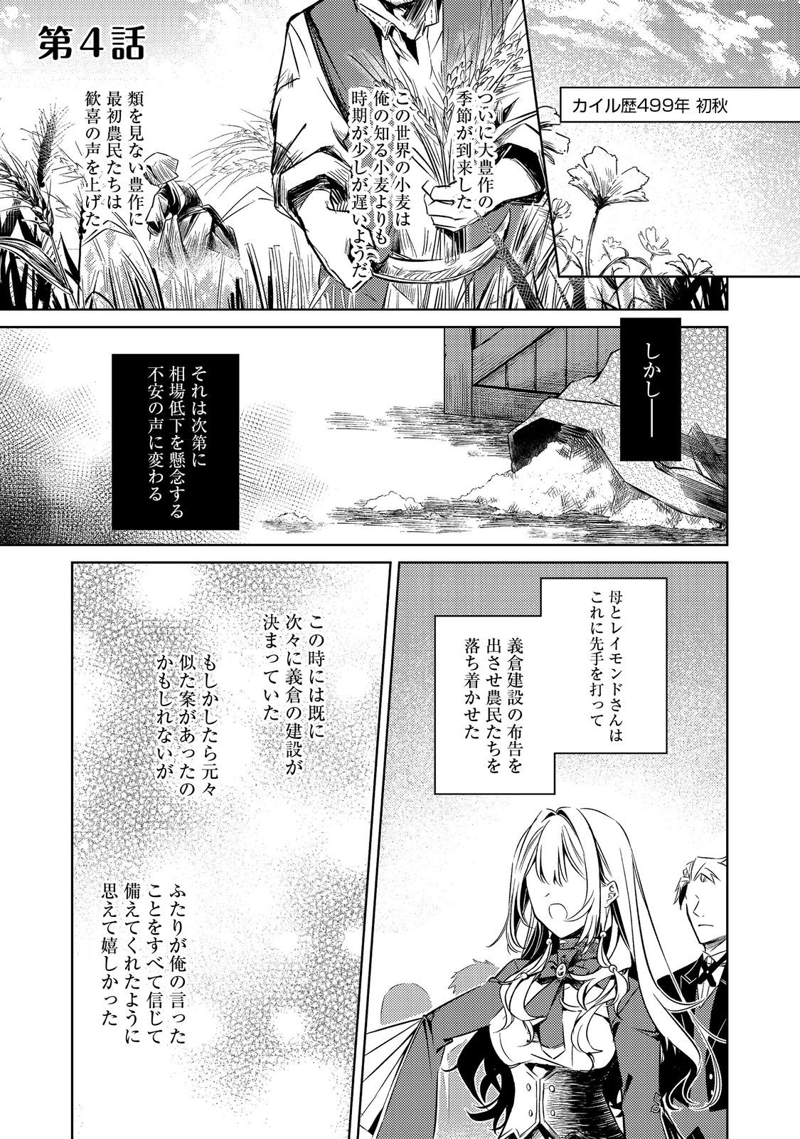 2-dome no Jinsei, to Omottara, Jitsu wa 3-dome datta. - Chapter 4.1 - Page 1